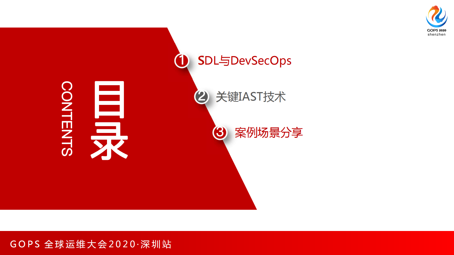 DevSecOps智适应解决方案落地实 第3页