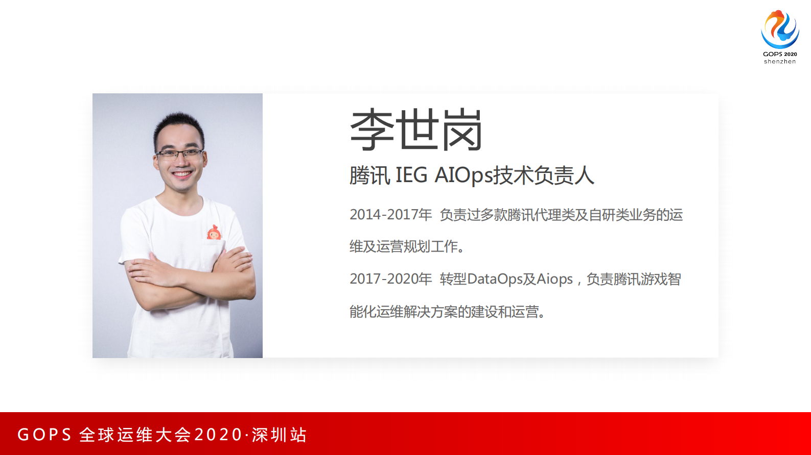 DataOps和AIOps 在腾讯游戏运维团队的运营实践 第2页