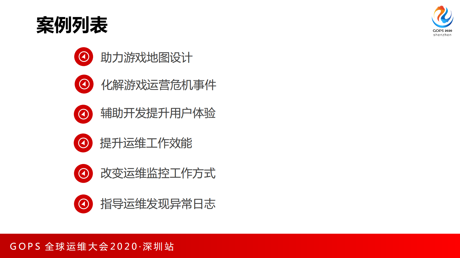 DataOps和AIOps 在腾讯游戏运维团队的运营实践 第8页