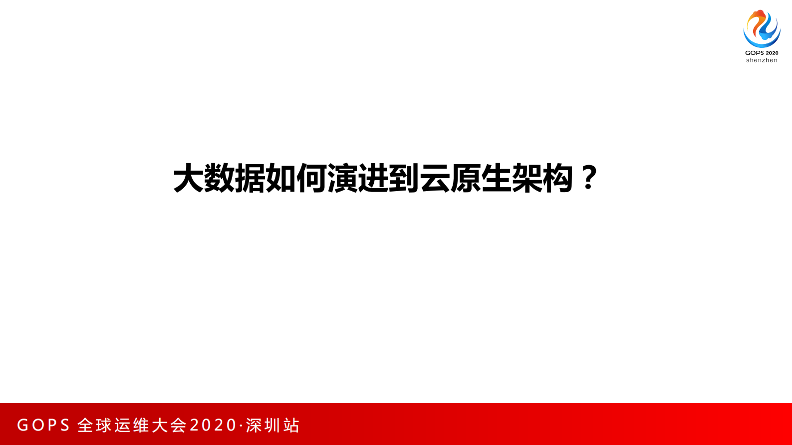 阿里巴巴大数据云原生探索与实践 第7页
