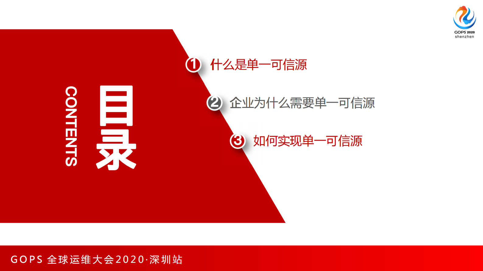 如何建立企业内部单一可信源 第3页
