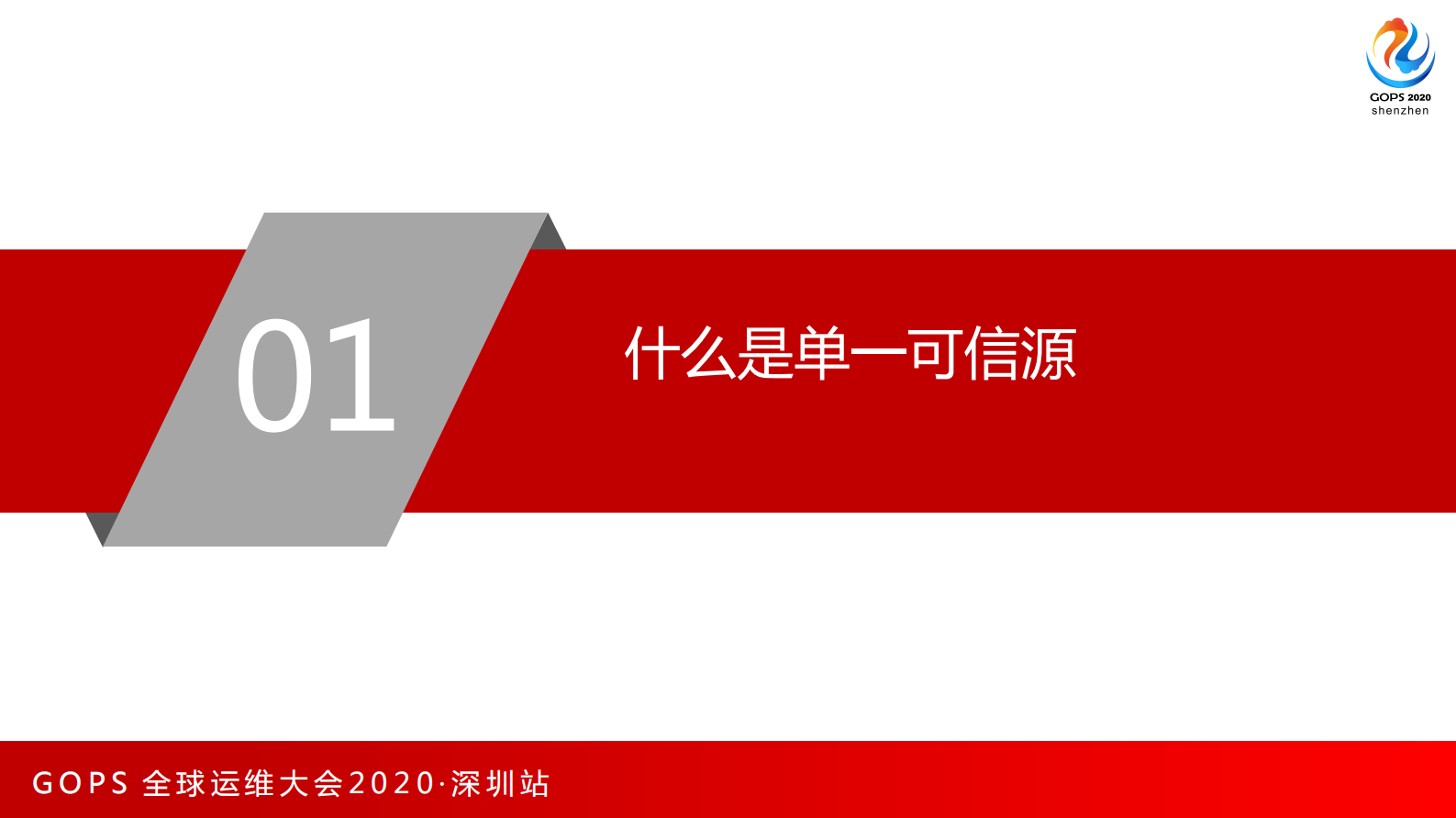 如何建立企业内部单一可信源 第4页
