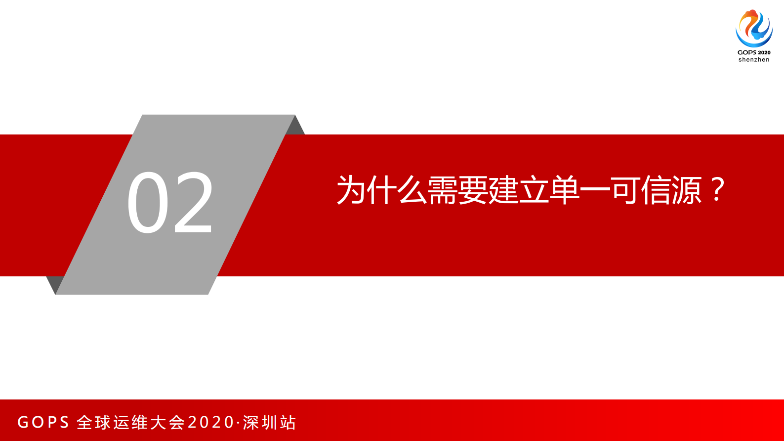 如何建立企业内部单一可信源 第6页