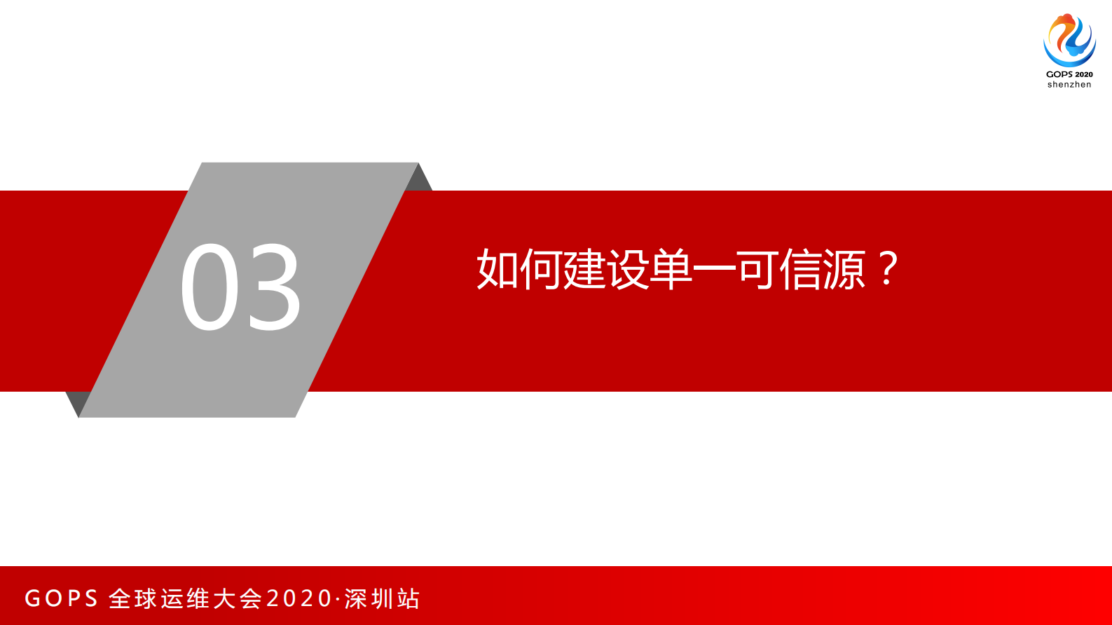 如何建立企业内部单一可信源 第10页