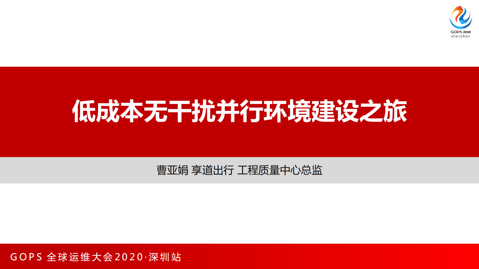 低成本无干扰并行环境建设之旅 第1页