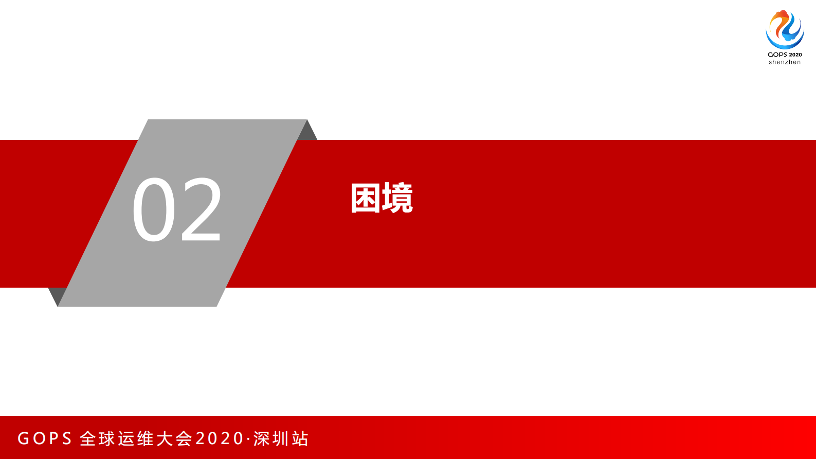 低成本无干扰并行环境建设之旅 第5页