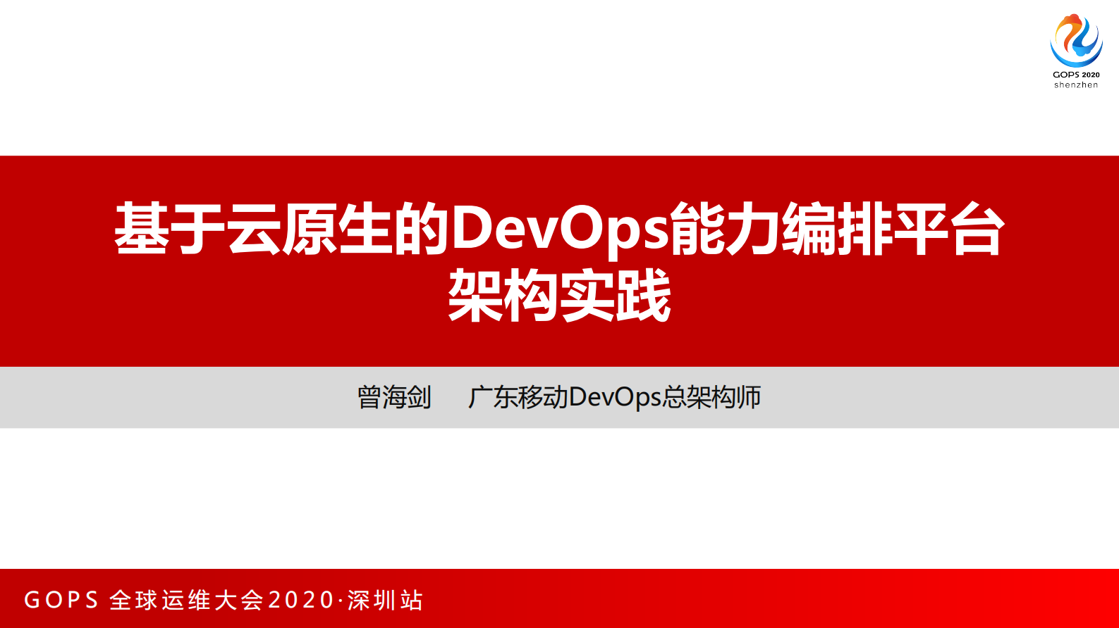 基于云原生的DevOps能力编排平台 第1页
