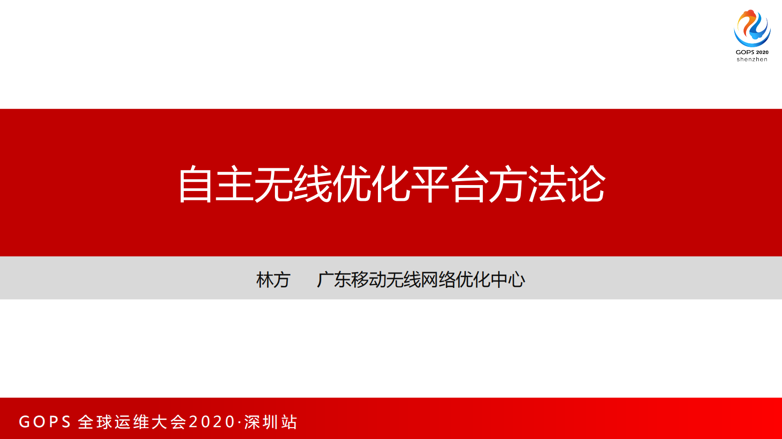 自主无线优化平台方法论 第1页
