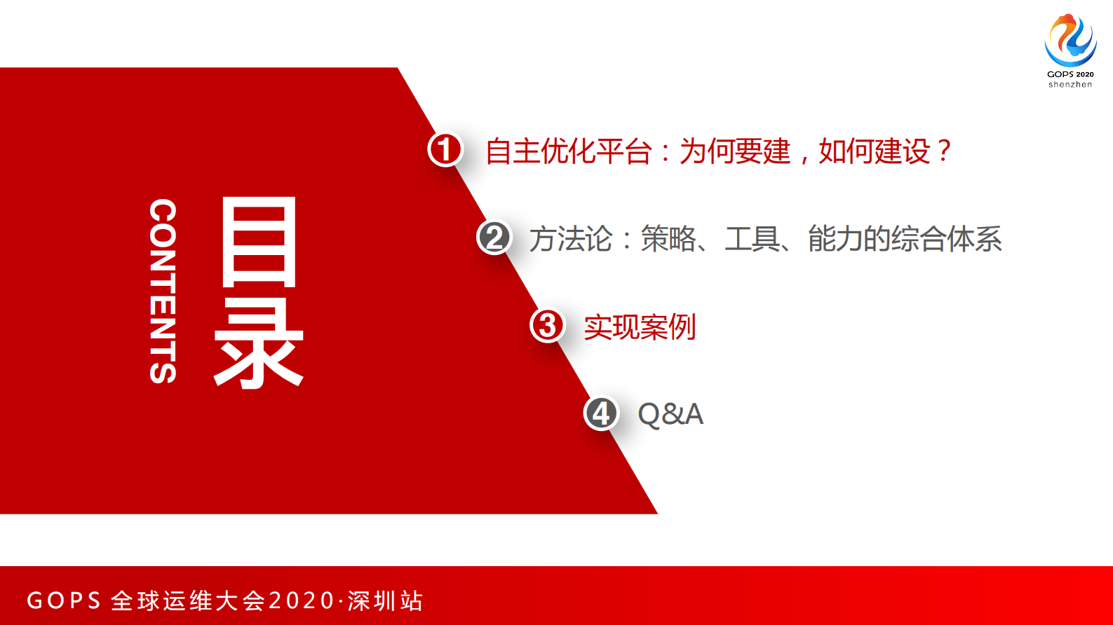 自主无线优化平台方法论 第3页