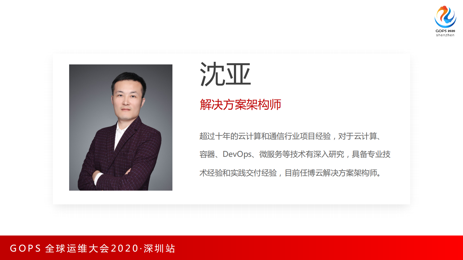 企业数字化转型中devops对于运维的改变与实践 第2页