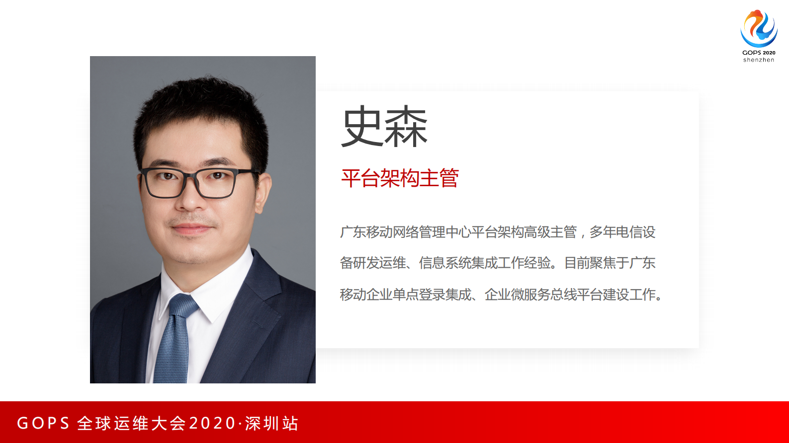 史森-赋能乙方，共同转型 外包模式下的DevOps转型实践 第2页