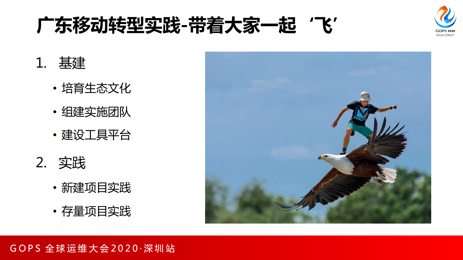 史森-赋能乙方，共同转型 外包模式下的DevOps转型实践 第10页