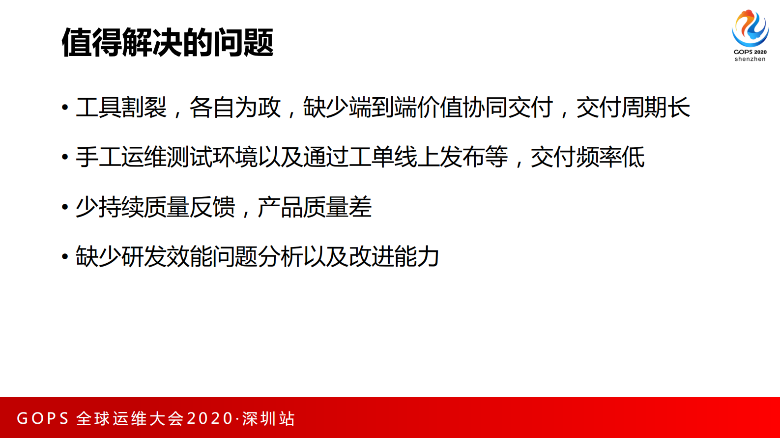 网易研发效能平台精益创业之旅 第6页