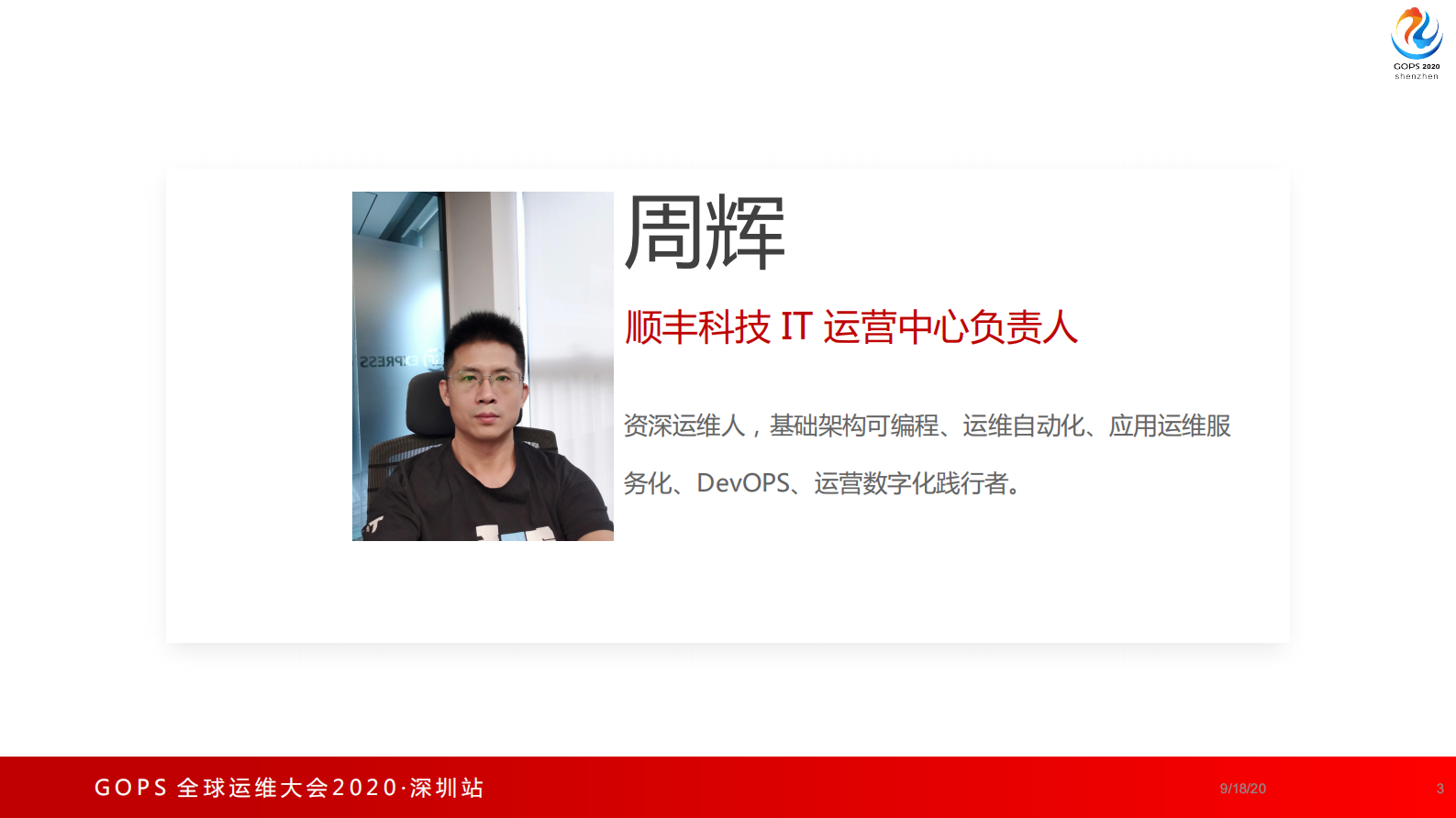 大型团队 DevOPS 实践与思考 第2页