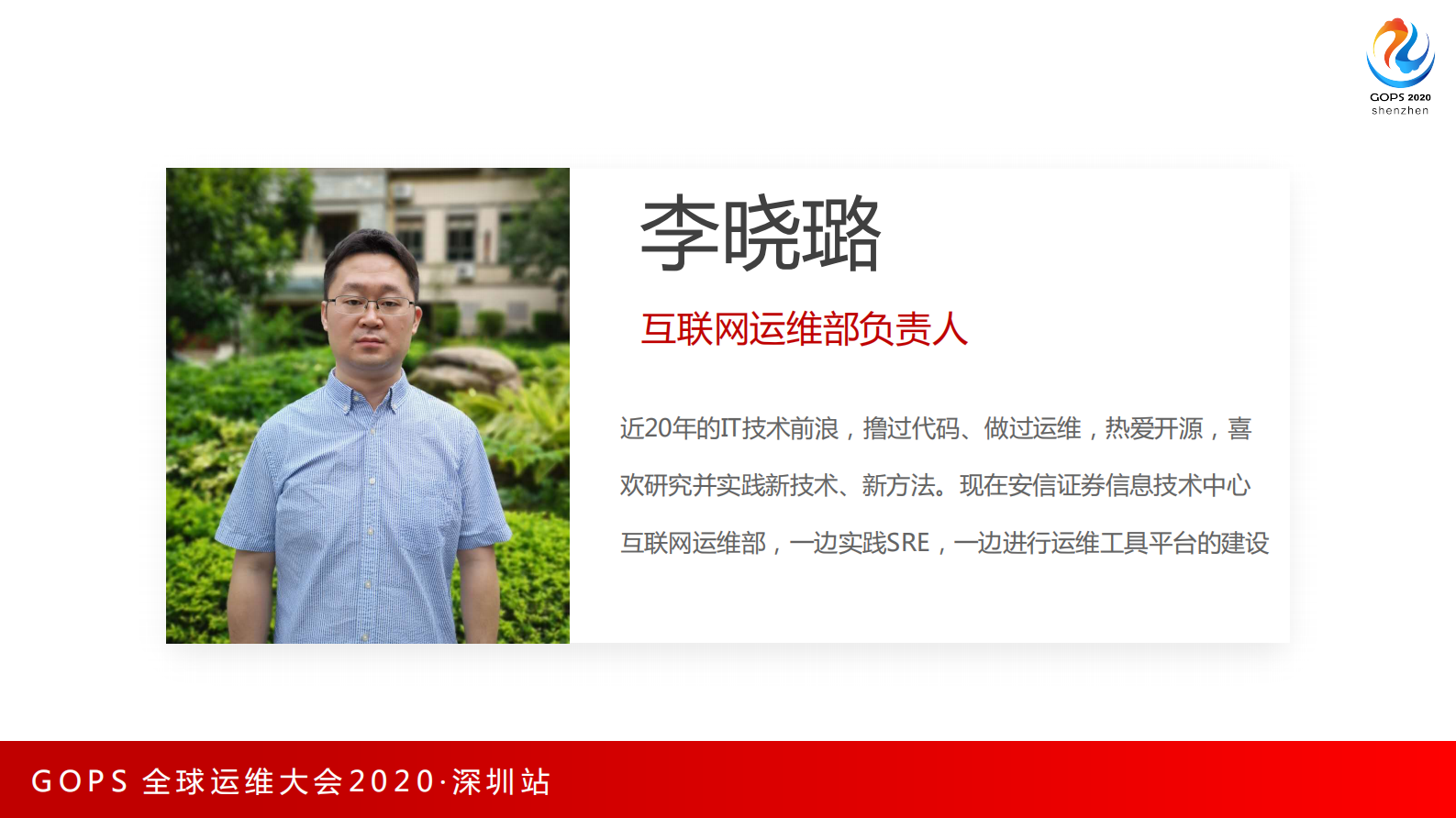 券商互联网运维的探索和实践 第2页