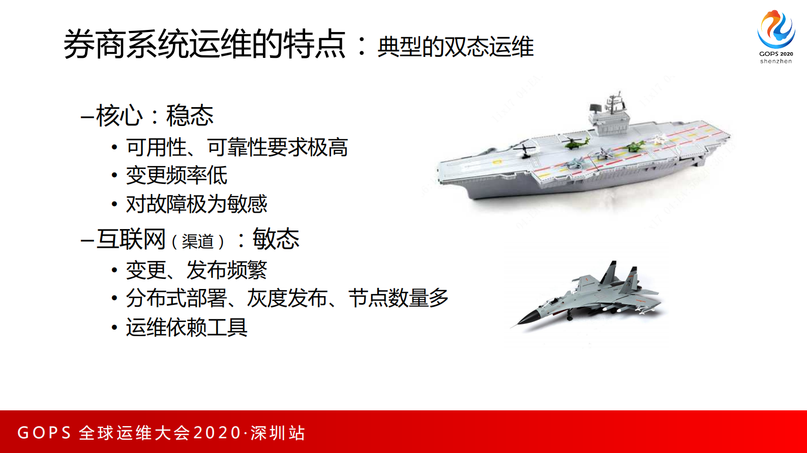 券商互联网运维的探索和实践 第6页