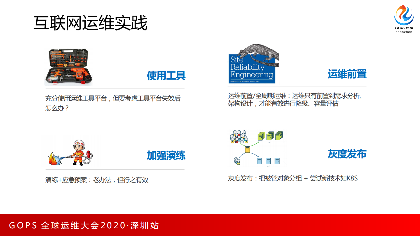 券商互联网运维的探索和实践 第9页