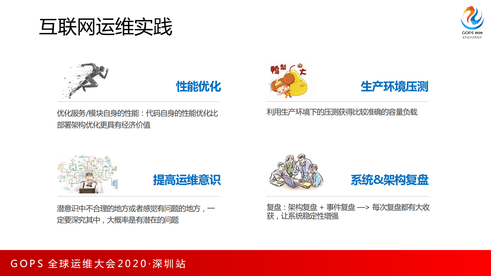 券商互联网运维的探索和实践 第10页