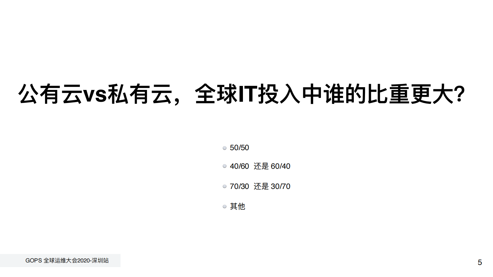 旷视城市大脑的私有云平台建设及稳定性保障 第4页