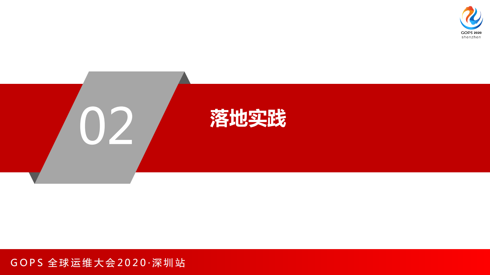 某汽车金融云原生转型的DevOps落地实践 第8页