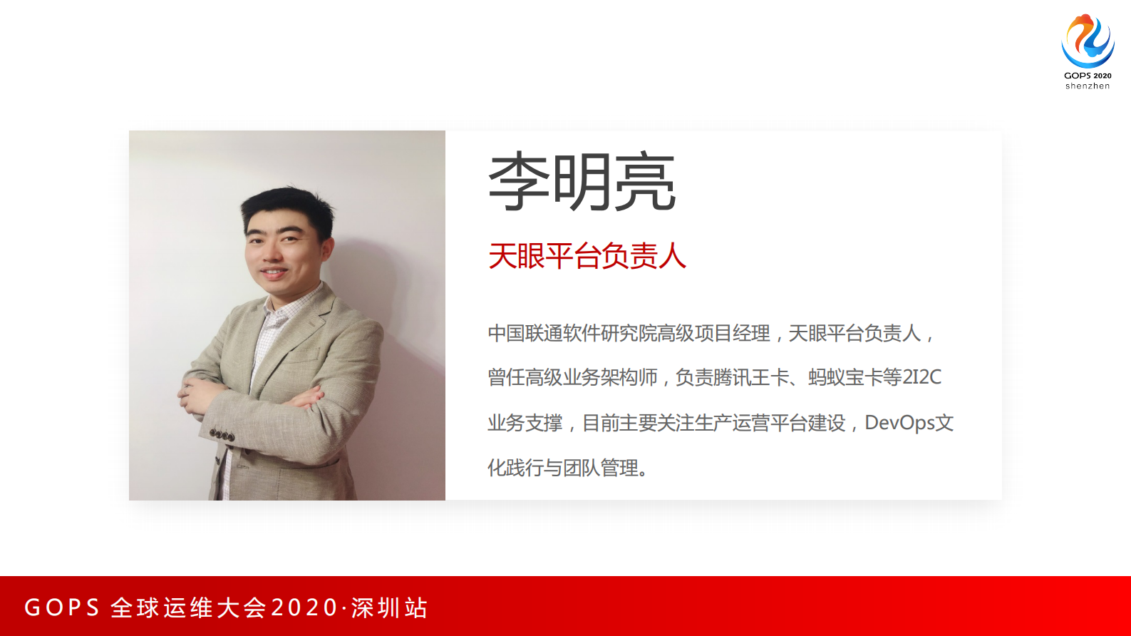 亿级用户生产运营支撑平台建设实践 第2页