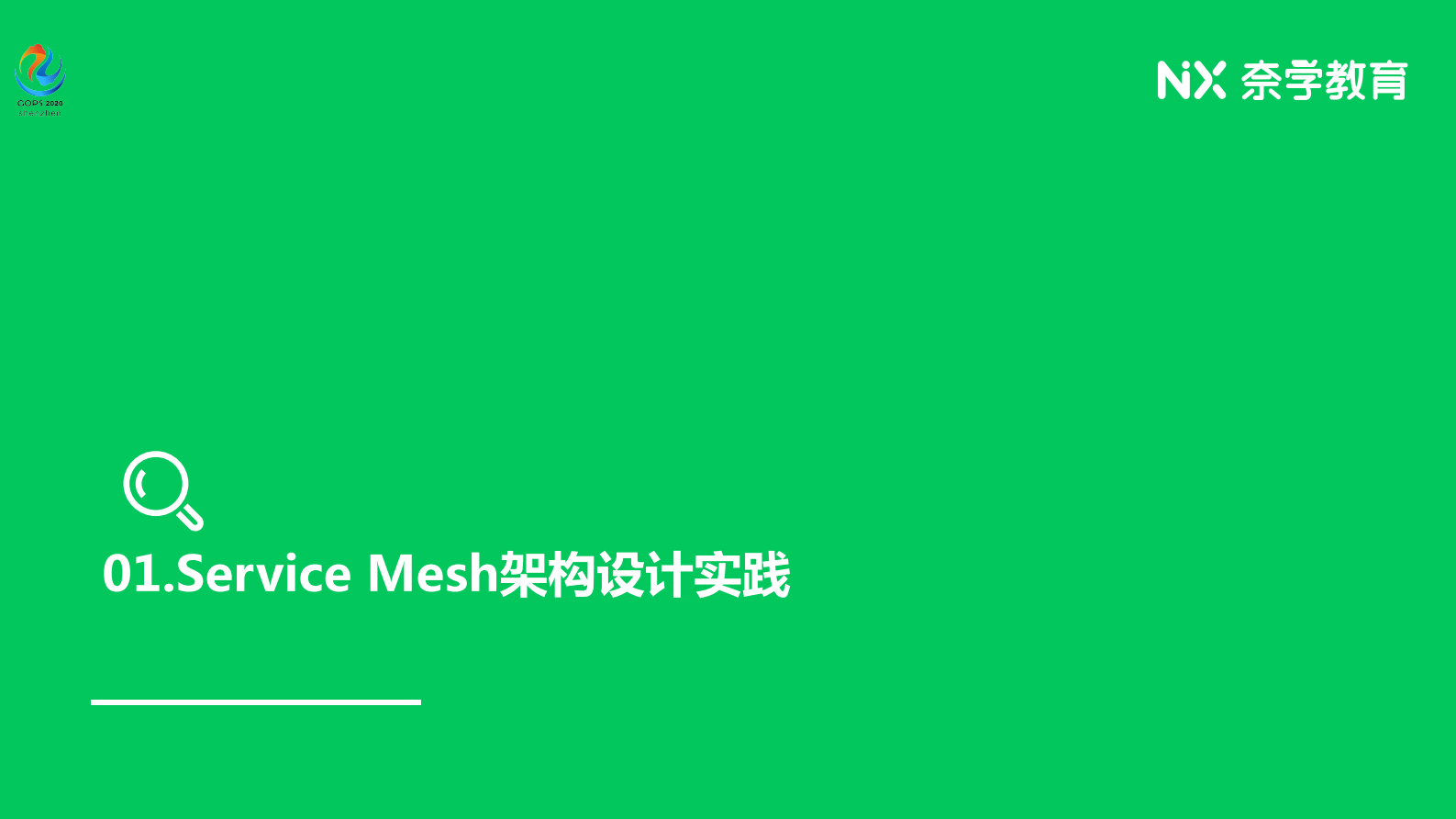 构建基于Service Mesh的 普适业务中台架构实践 第4页