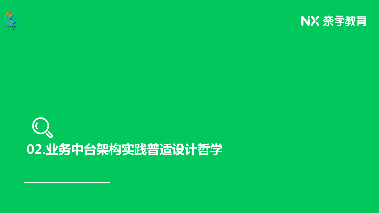构建基于Service Mesh的 普适业务中台架构实践 第9页