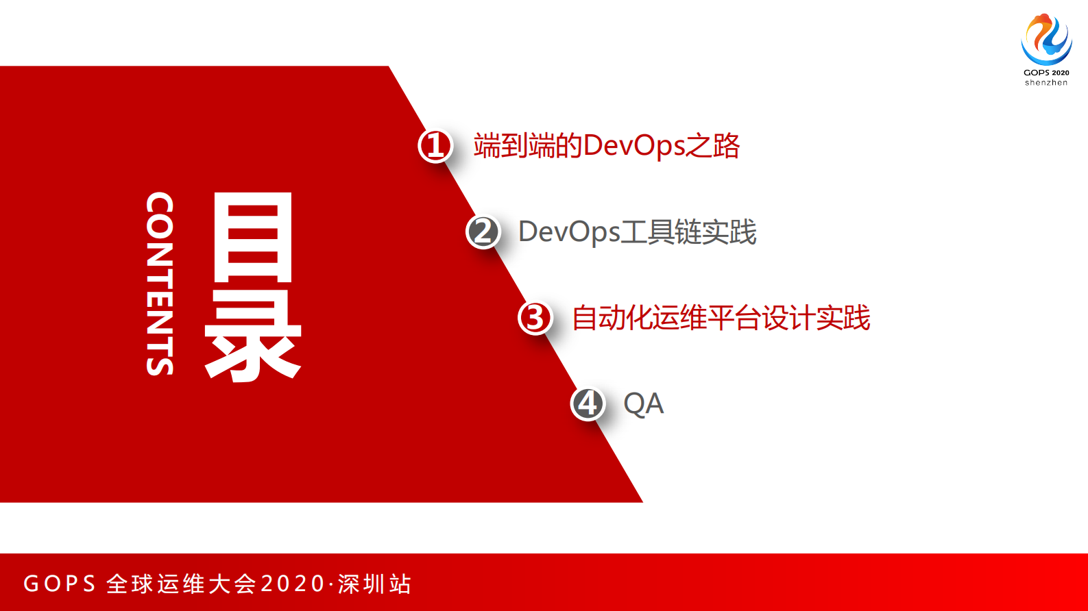 端到端DevOps之路 第3页