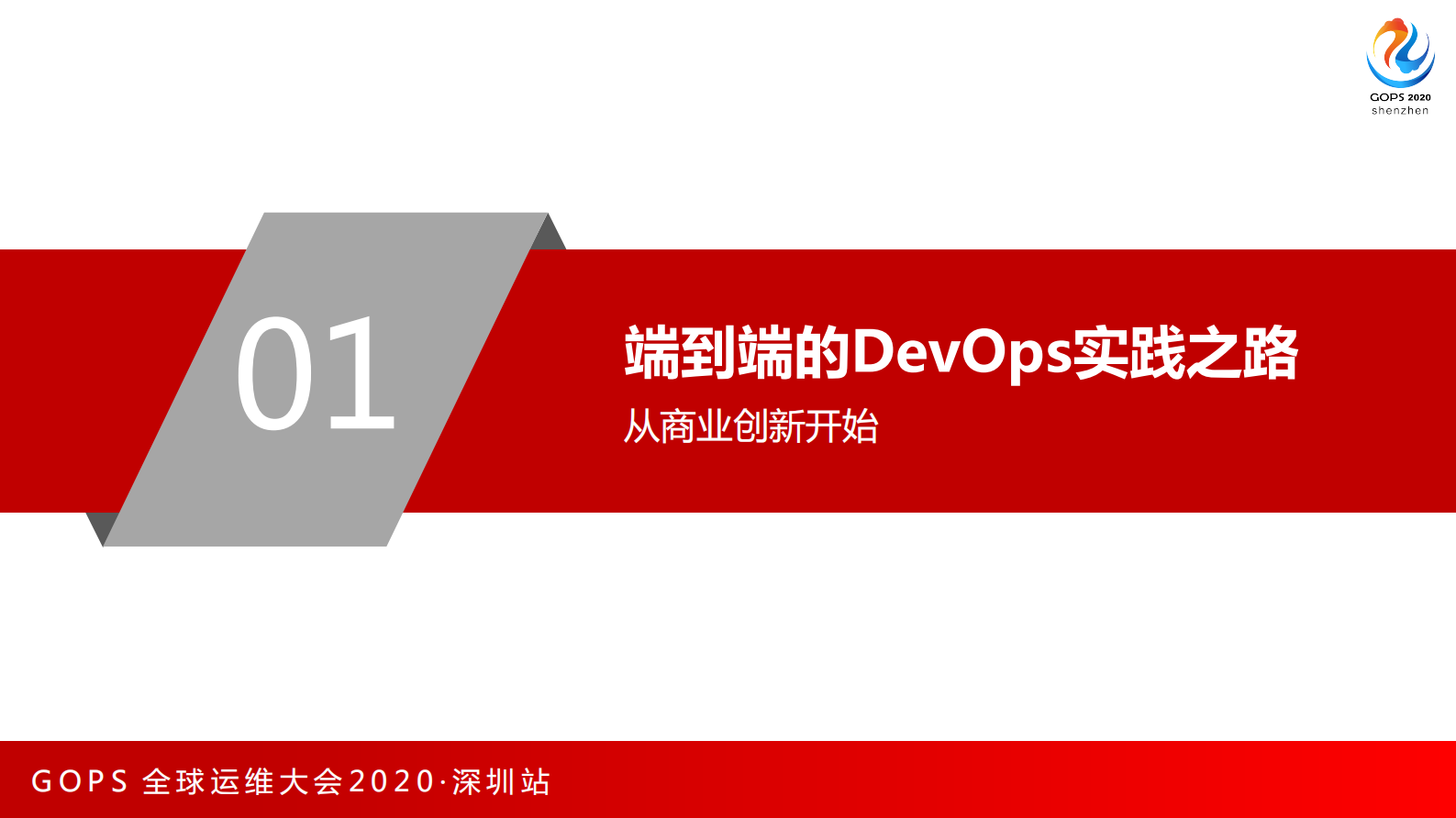 端到端DevOps之路 第4页