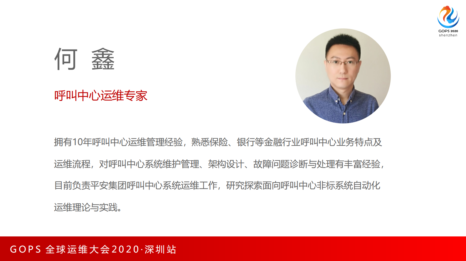 平安呼叫中心自动化运维发展之路 第2页