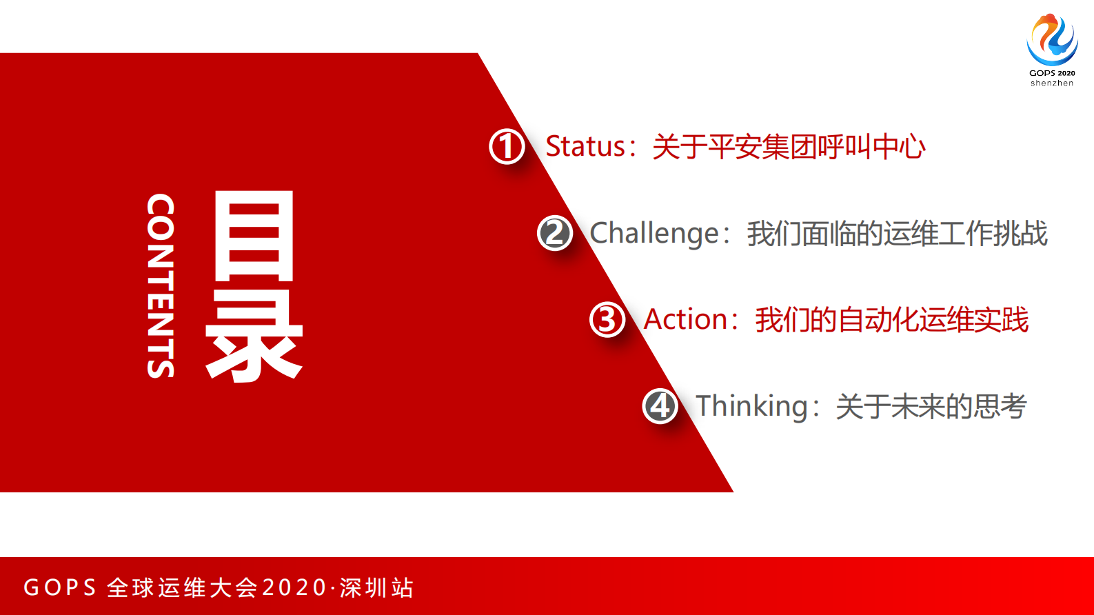 平安呼叫中心自动化运维发展之路 第3页