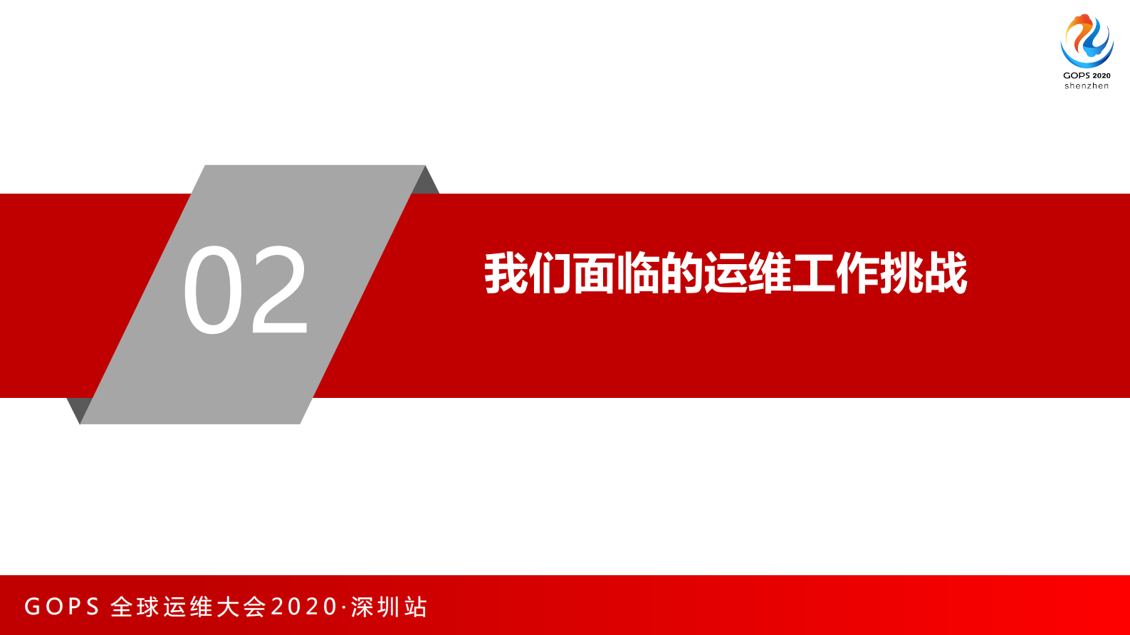 平安呼叫中心自动化运维发展之路 第8页