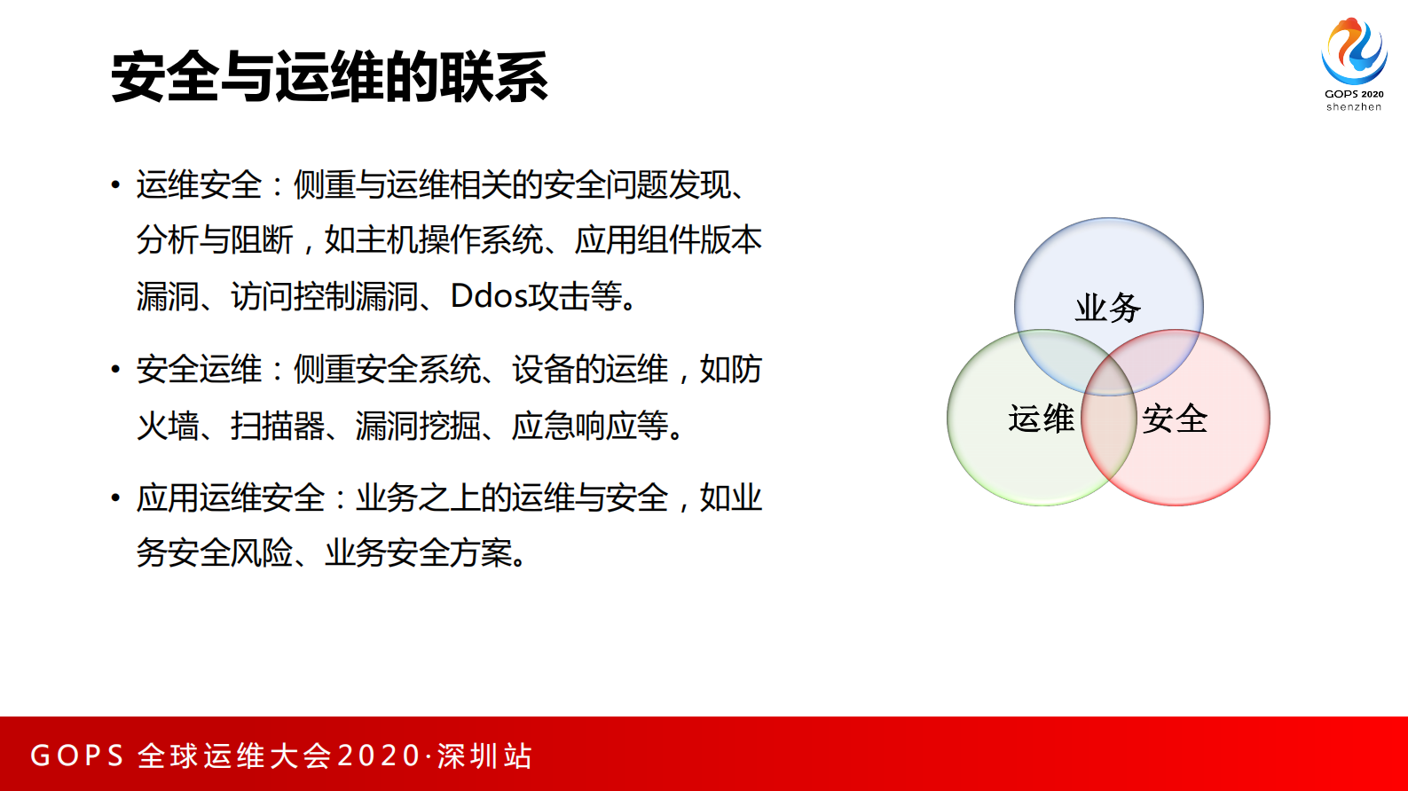运维大会之安全运营中的AI智能分析和预警实战 第5页