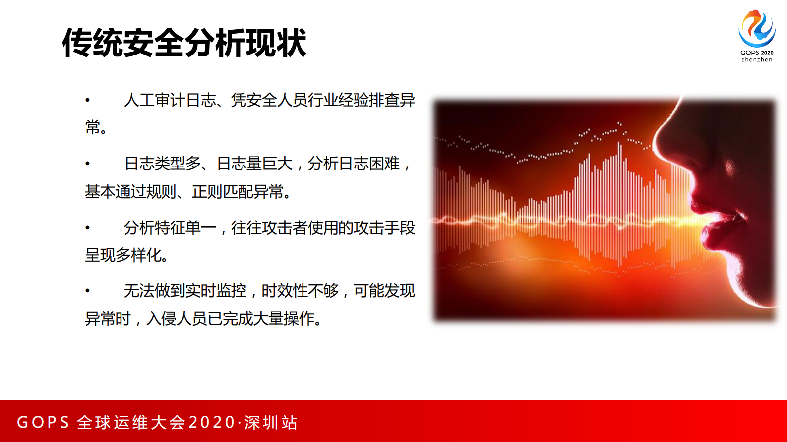 运维大会之安全运营中的AI智能分析和预警实战 第6页