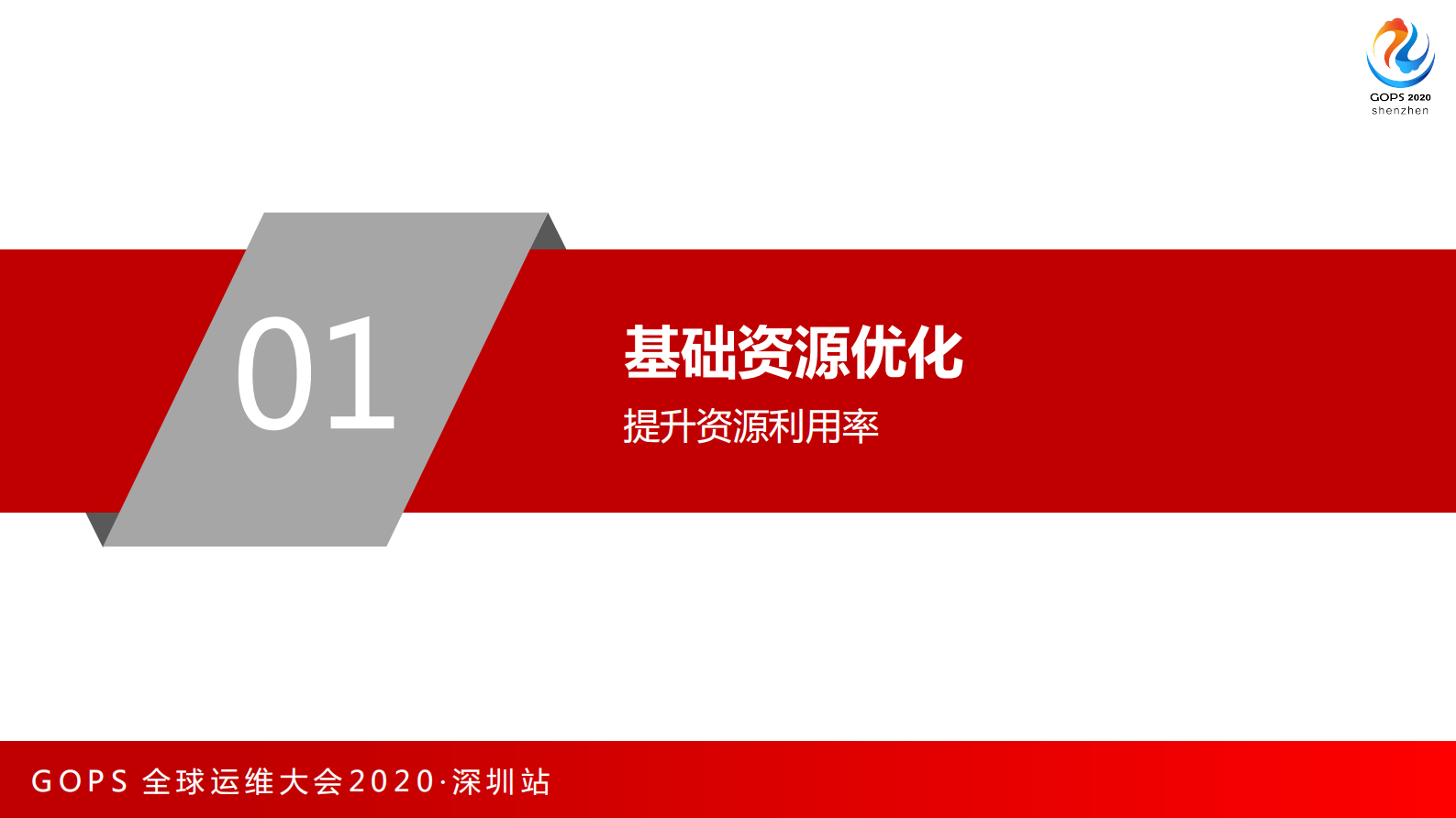分布式系统极致性能优化 第4页