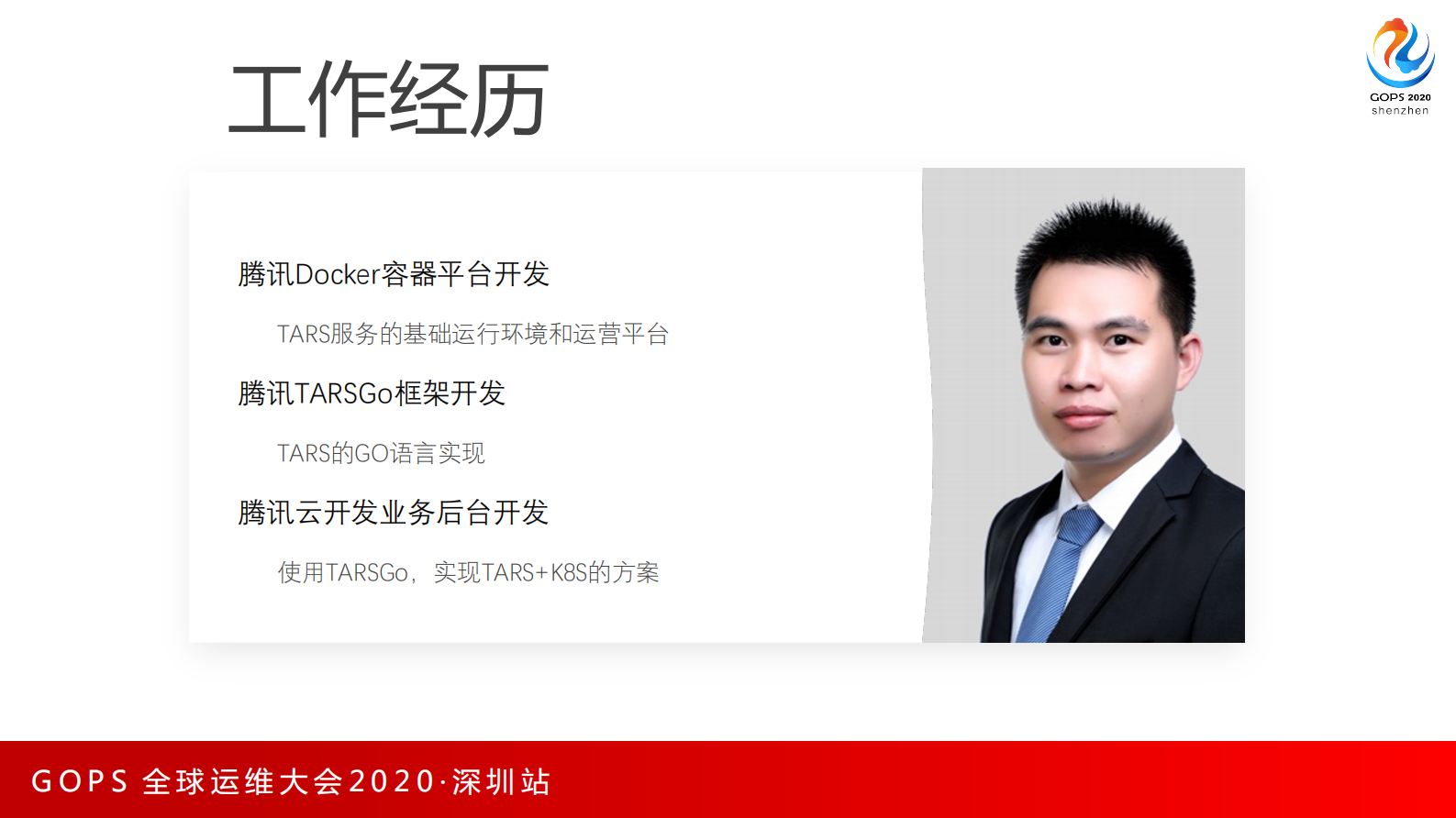 基于TARS的云原生Devops技术架构演进 第2页