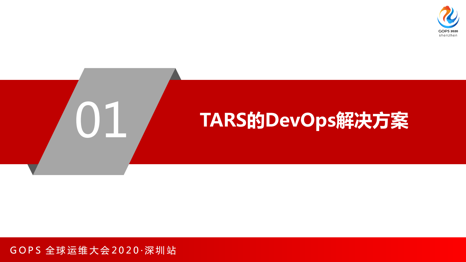 基于TARS的云原生Devops技术架构演进 第4页