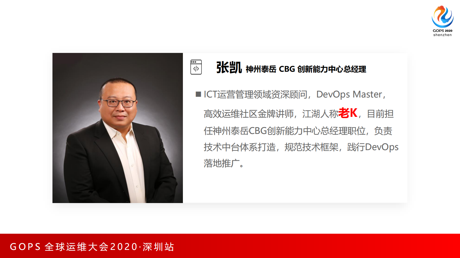 传统ICT运营的云原生技术中台转型 第2页