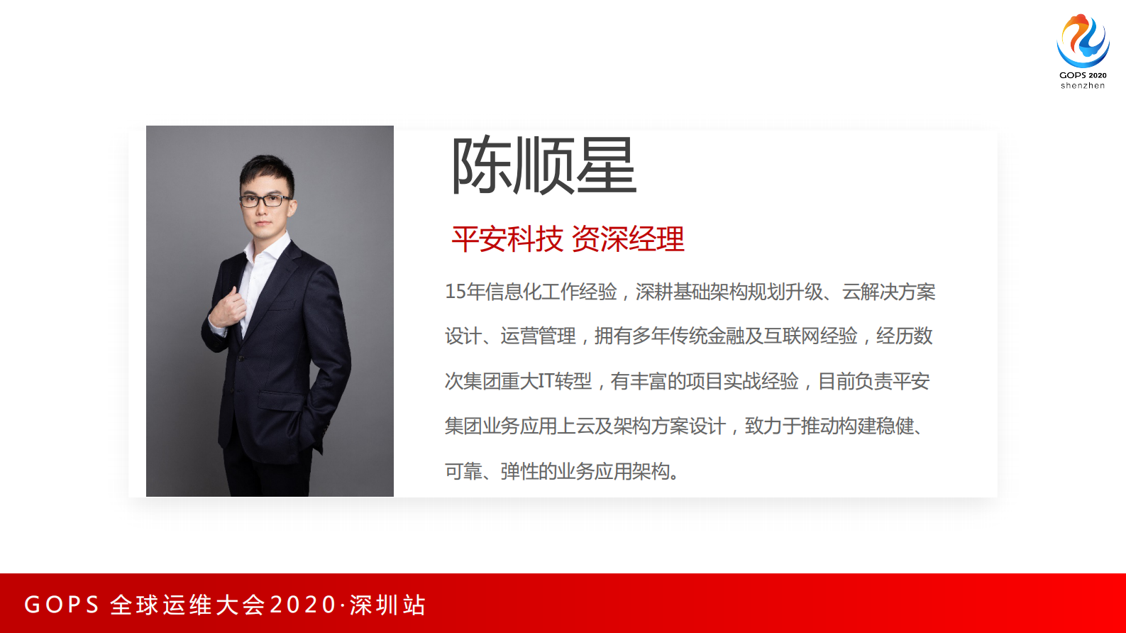 疫情期间平安IT运营的挑战与应对之道 第2页