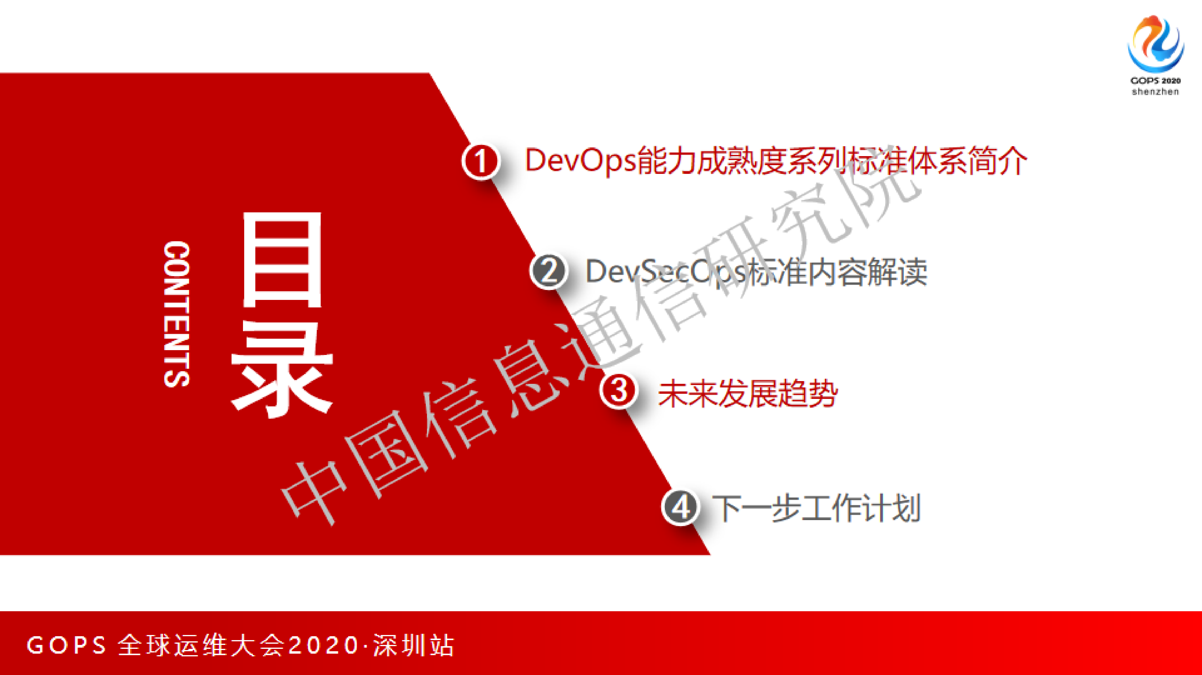 安全赋能质效融合：DevSecOps标准权威解读 第3页