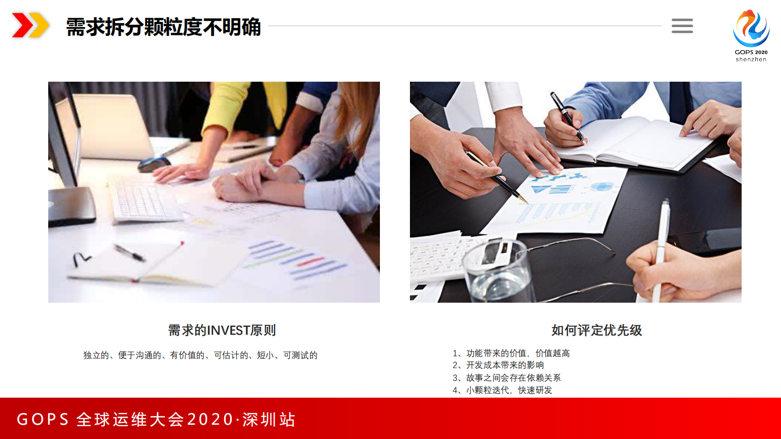 DevOps在银行落地实践的那些事儿 第9页