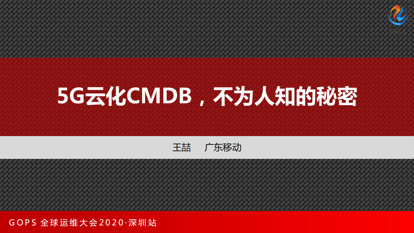 5G云化CMDB，不为人知的秘密 第1页