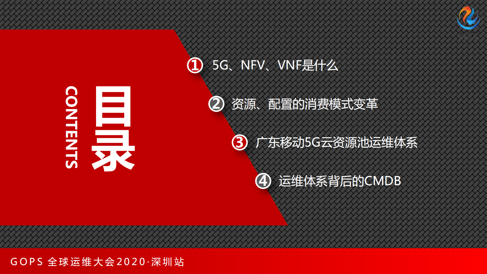 5G云化CMDB，不为人知的秘密 第4页