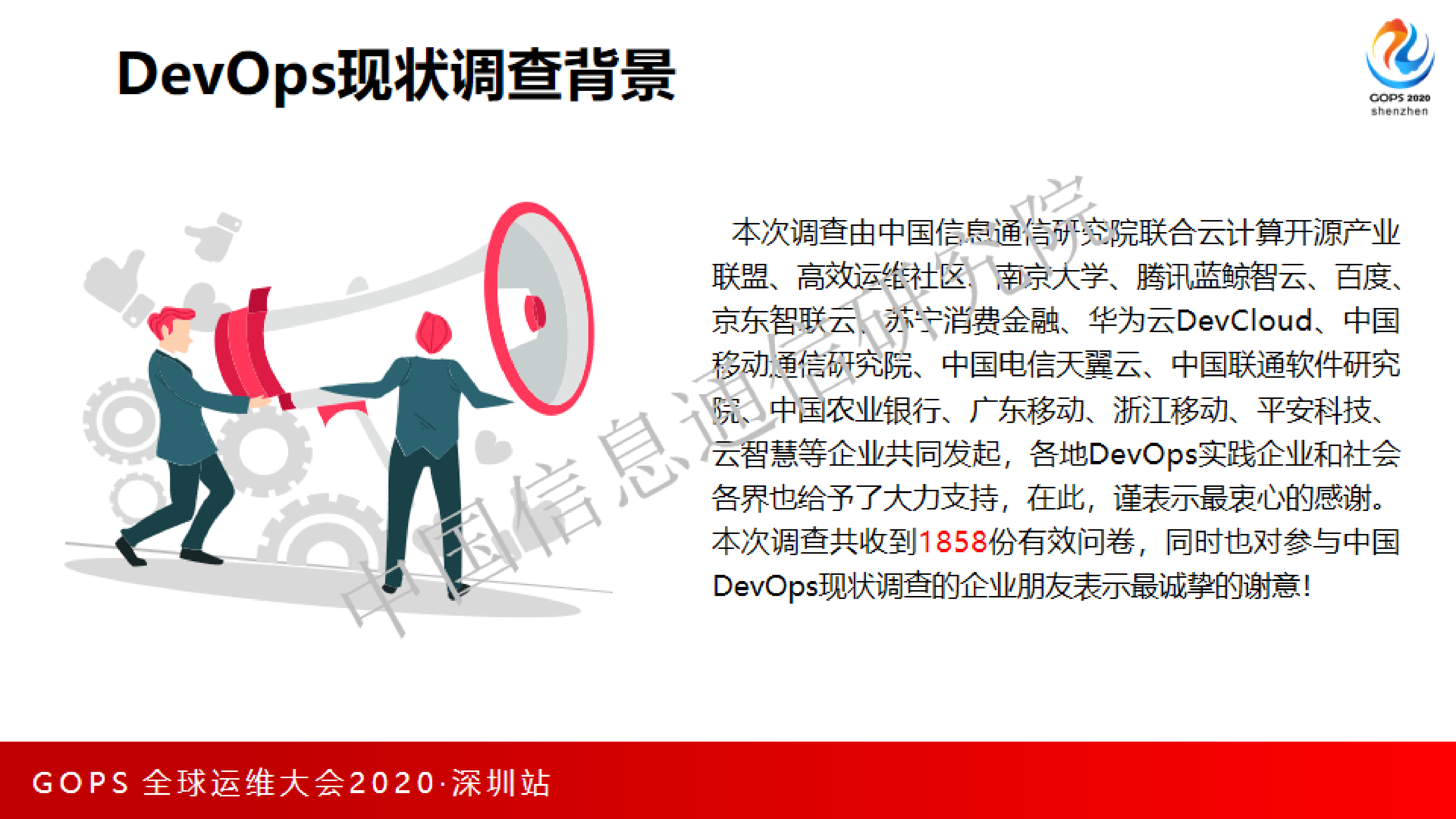 《中国DevOps现状调查报告（2020）》权威解读 第5页