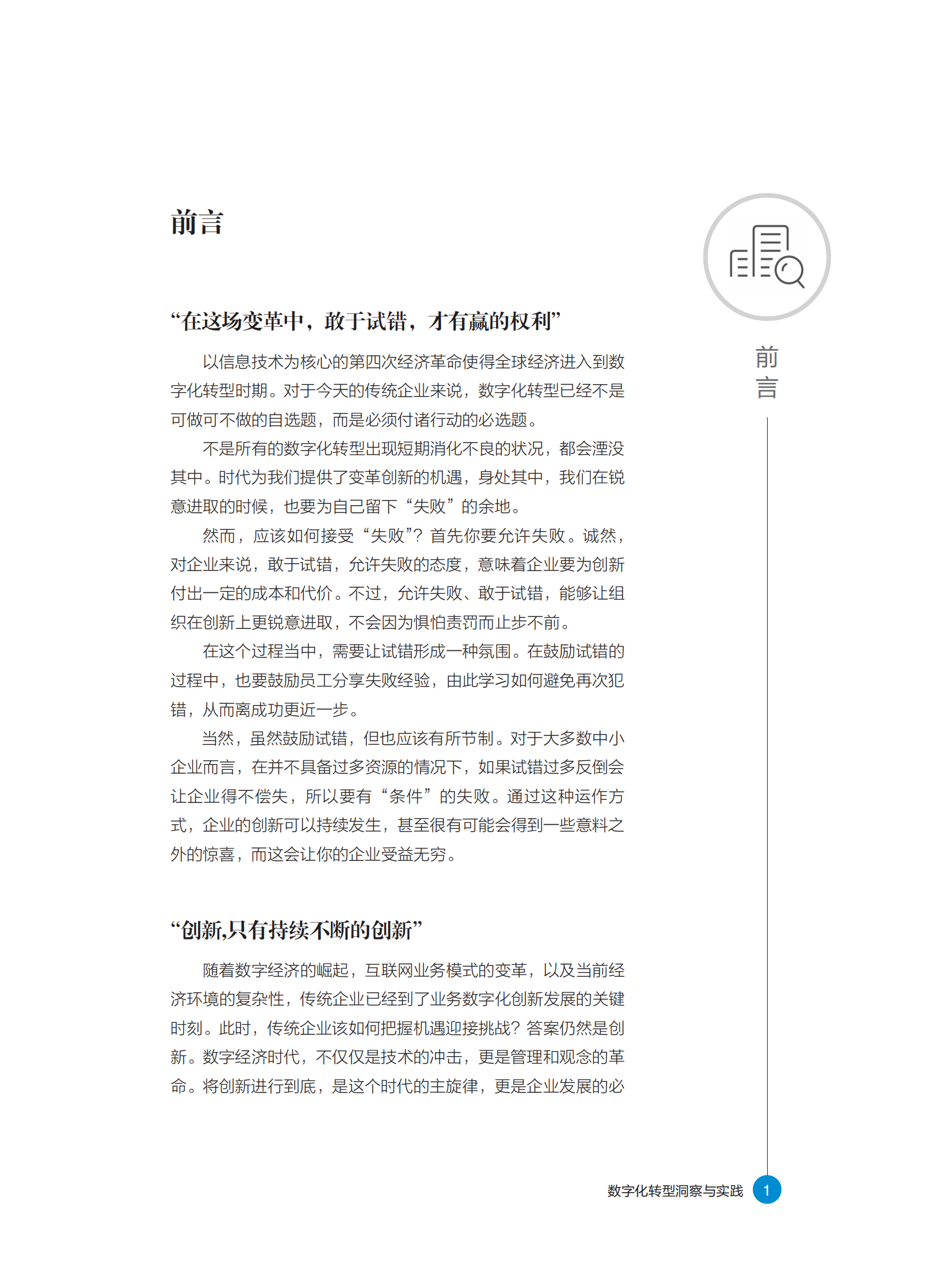 《数字化转型洞察与实践》白皮书 第2页