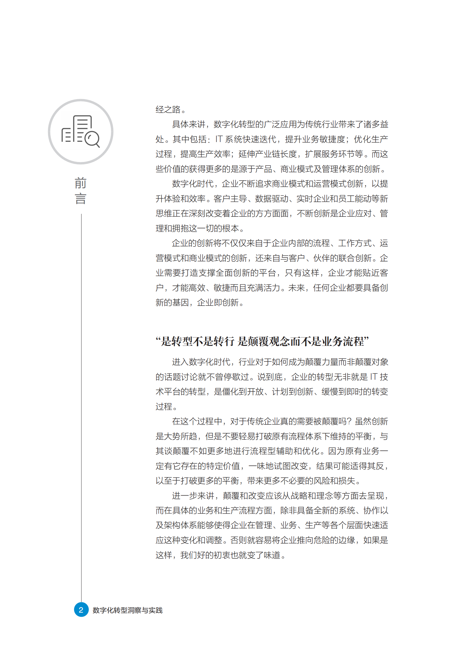 《数字化转型洞察与实践》白皮书 第3页