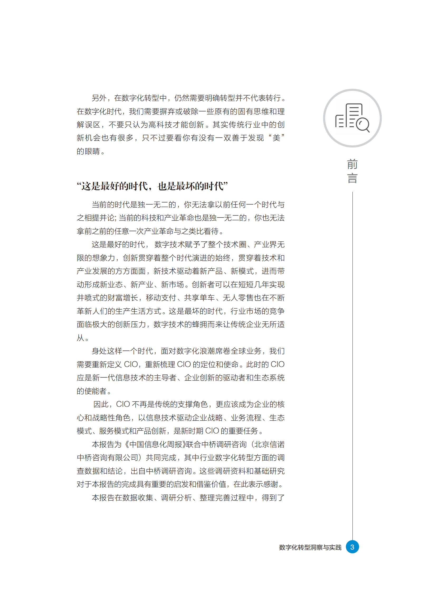 《数字化转型洞察与实践》白皮书 第4页