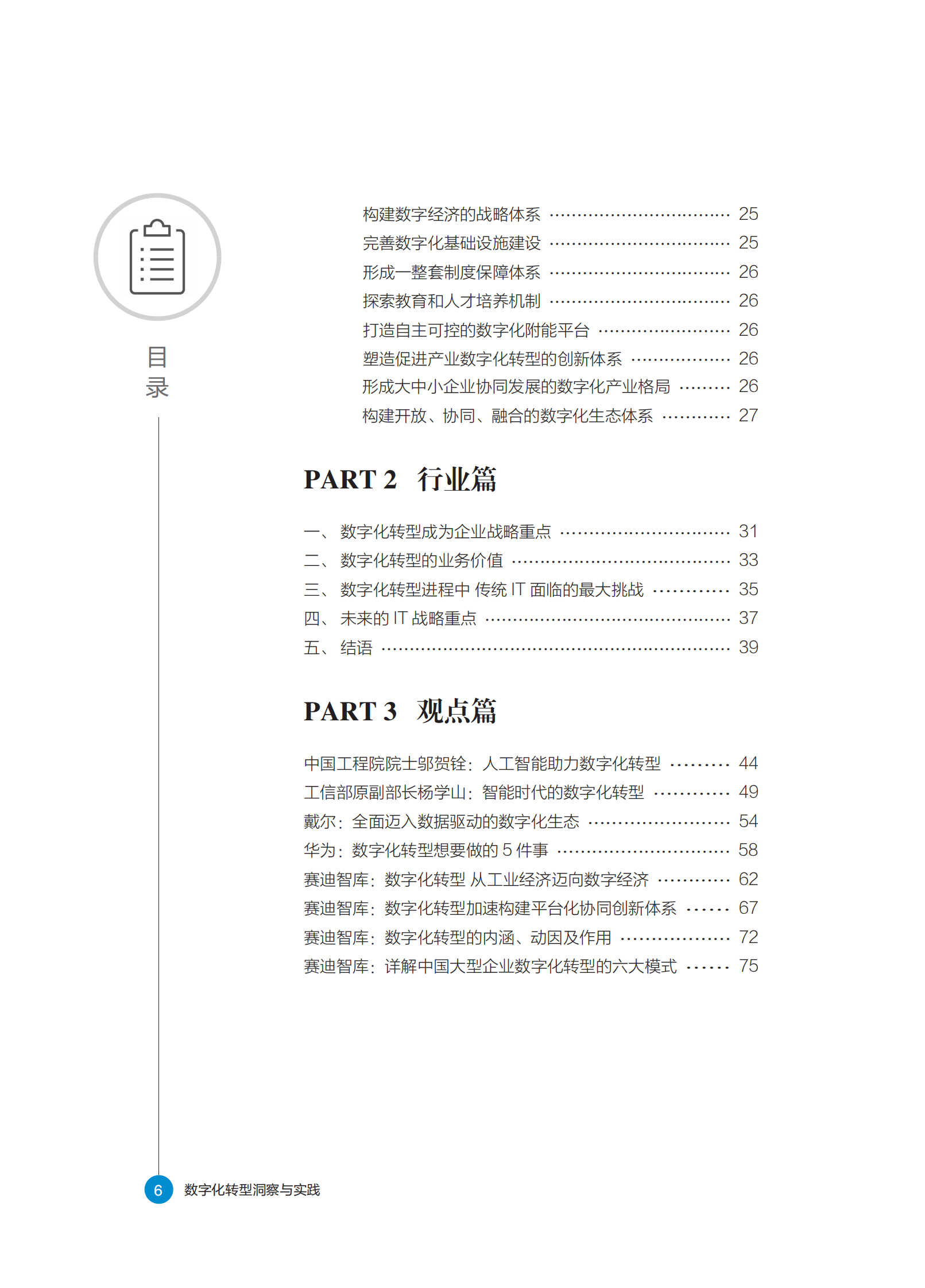 《数字化转型洞察与实践》白皮书 第7页