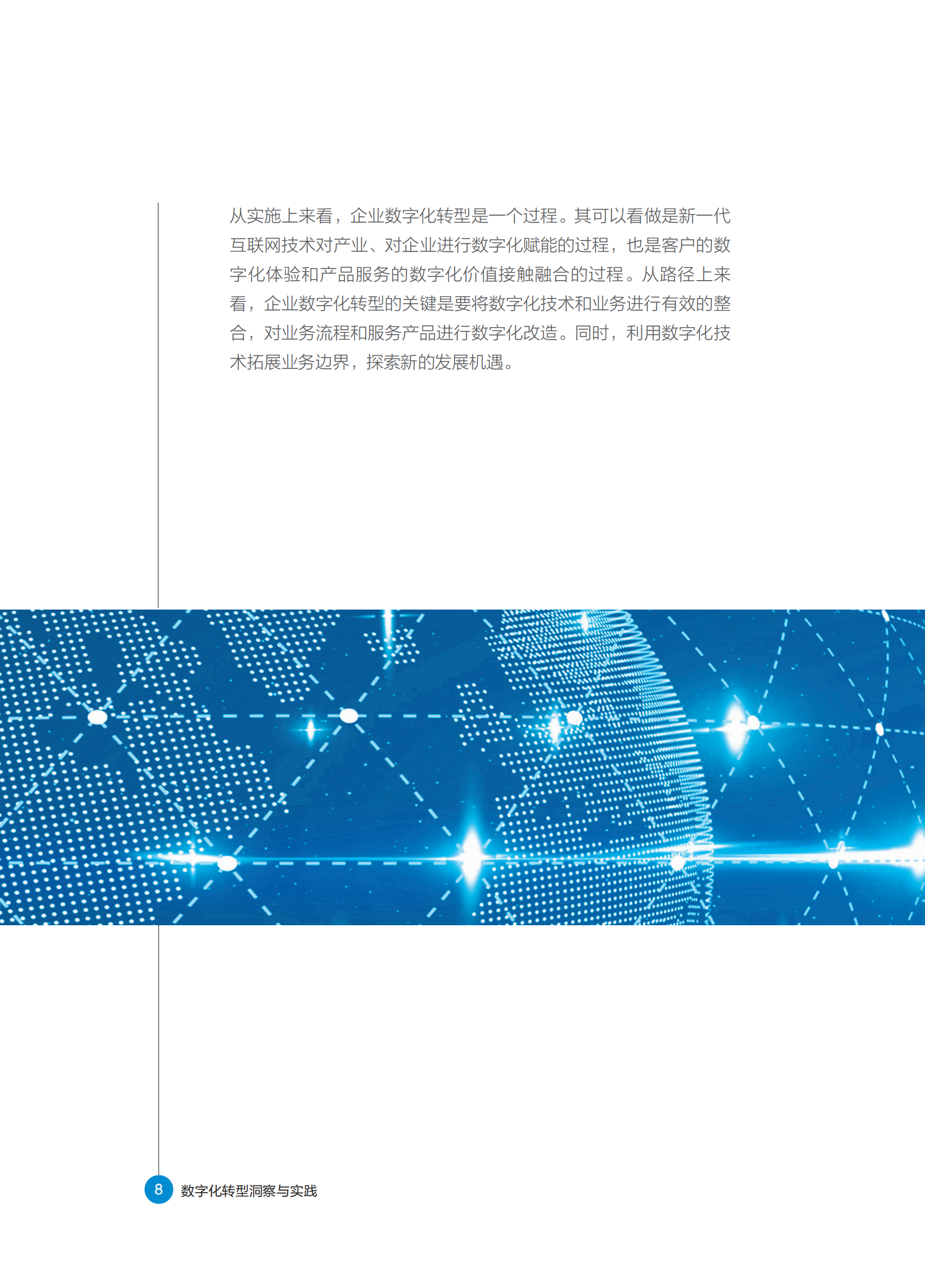 《数字化转型洞察与实践》白皮书 第9页