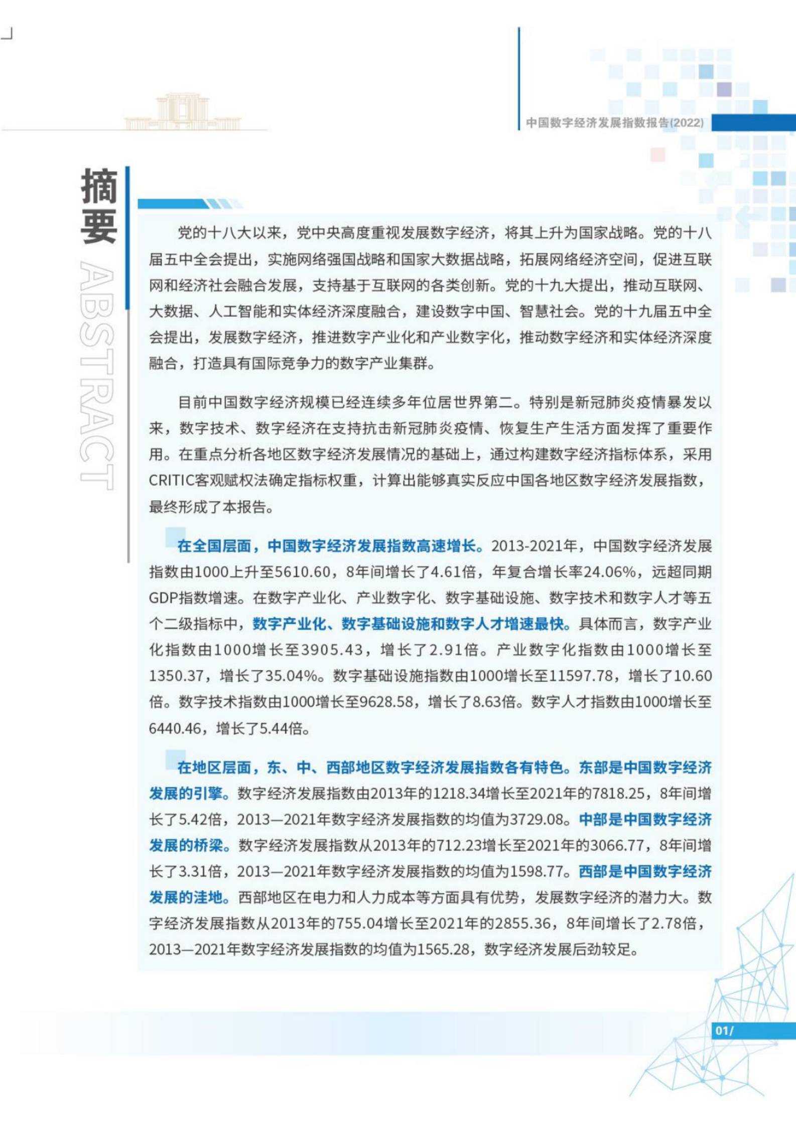 2022年中国数字经济发展指数报告-25页 第2页